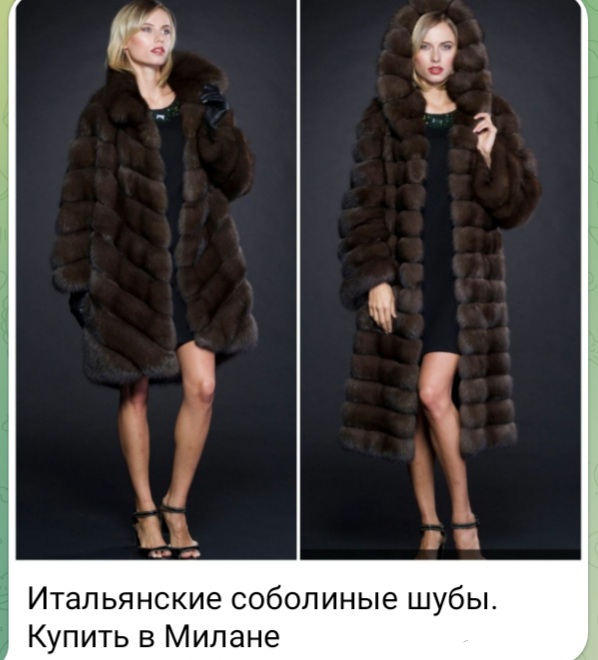 Итальянские соболиные шубы. Купить в Милане