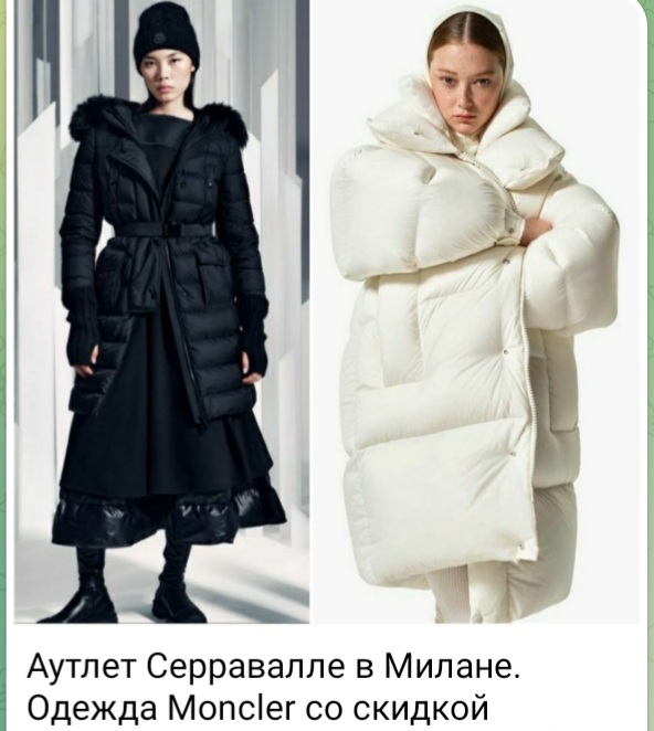 Аутлет, Милан