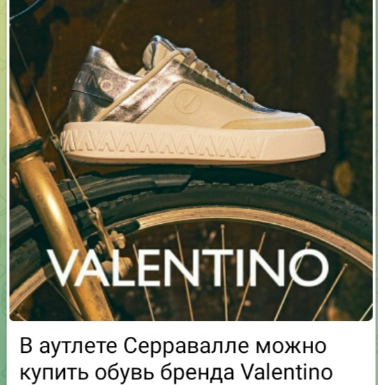 Аутлет серравалле в Милане