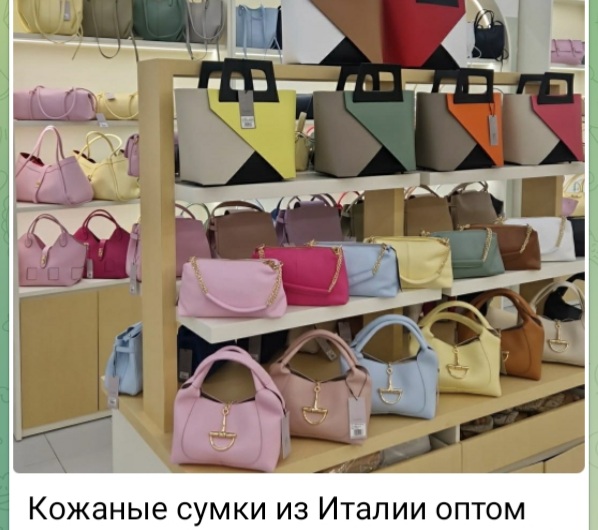 Сумки из натуральной кожи из Италии оптом