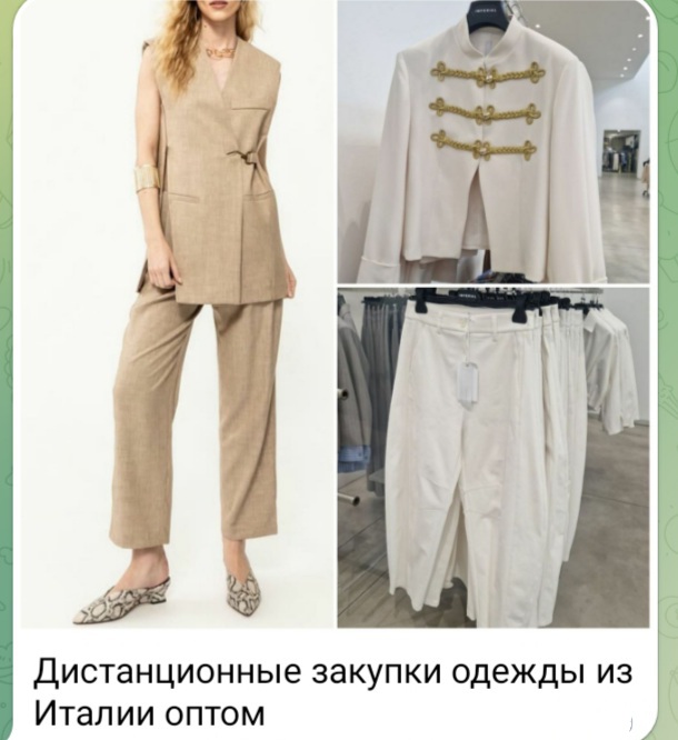 Дистанционные закупки одежды из Италии оптом