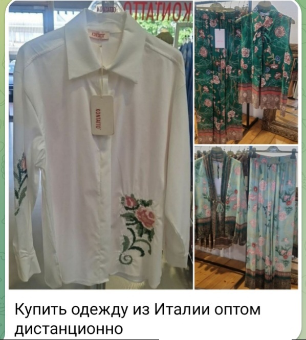 Купить одежду из Италии оптм дистанционно