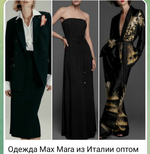 Одежда Max Mara из Италии оптом