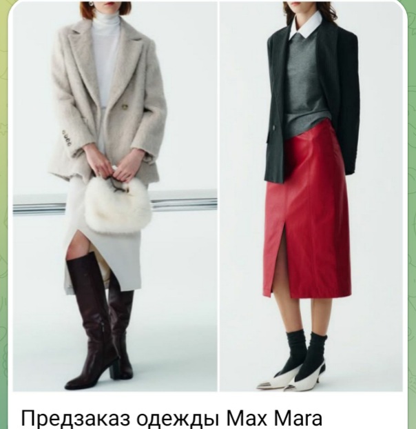 Одежда Макс Мара из Италии оптом