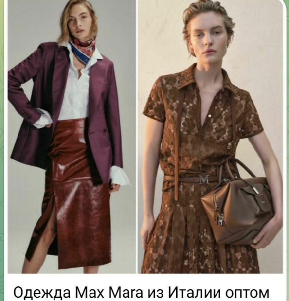 Одежда Max Mara из Италии оптом. Заказать по каталогу