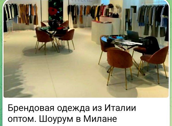 Брендовая одежда оптом. Заказать из Италии