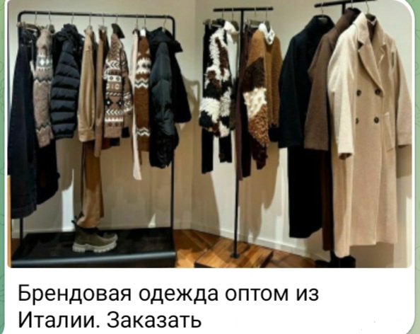 Итальянская брендовая одежда. Заказать из Италии