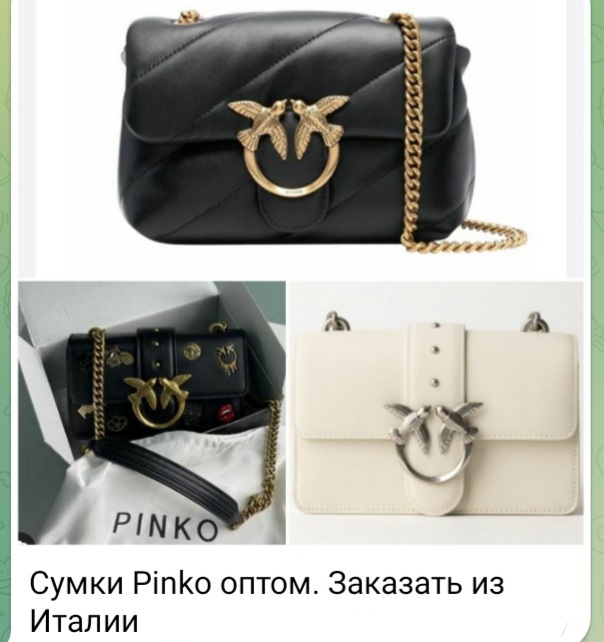 Сумки Pinko оптом. Заказать из Италии