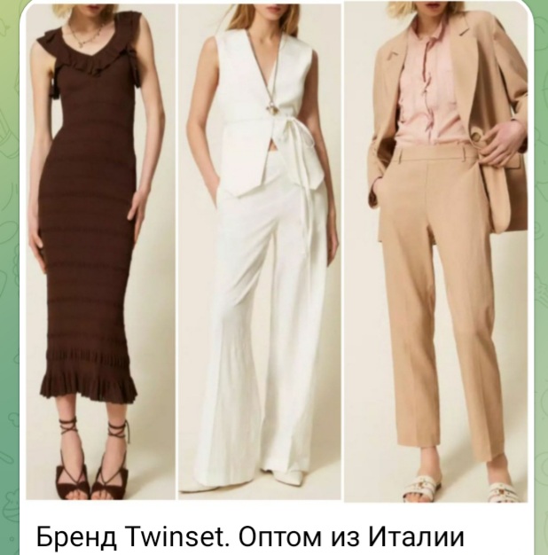 Одежда Твинсет оптом из Италии. Заказы коллекций