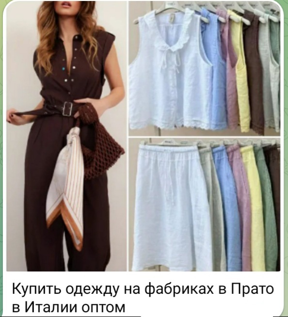Одежда киталия с фабрик в Прато в Италии оптом